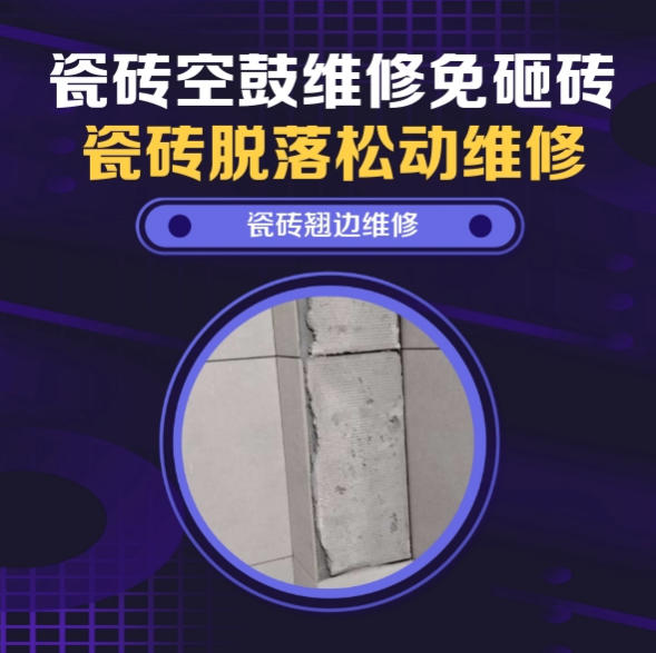 青阳瓷砖空鼓维修推荐靠谱商家之瓷砖松动维修私立早教后厨防滑砖餐具清洗松动推荐哪家好？推荐诚匠小爱修缮